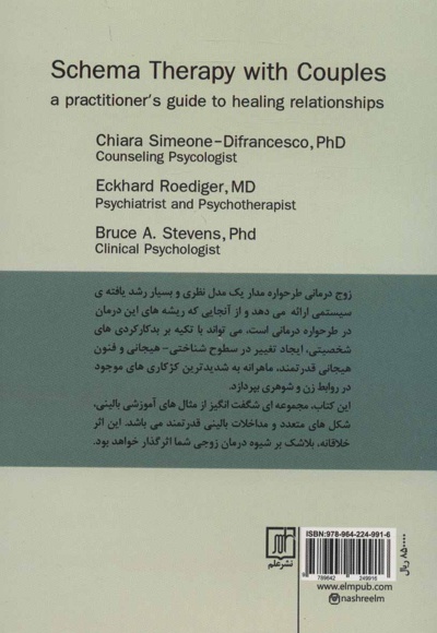 زوج درمانی طرحواره مدار